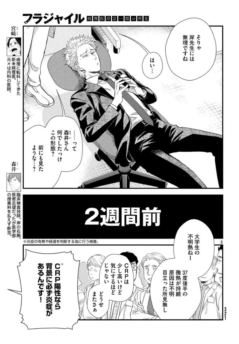 フラジャイル～病理医岸京一郎の所見～ 第65話 - Page 3