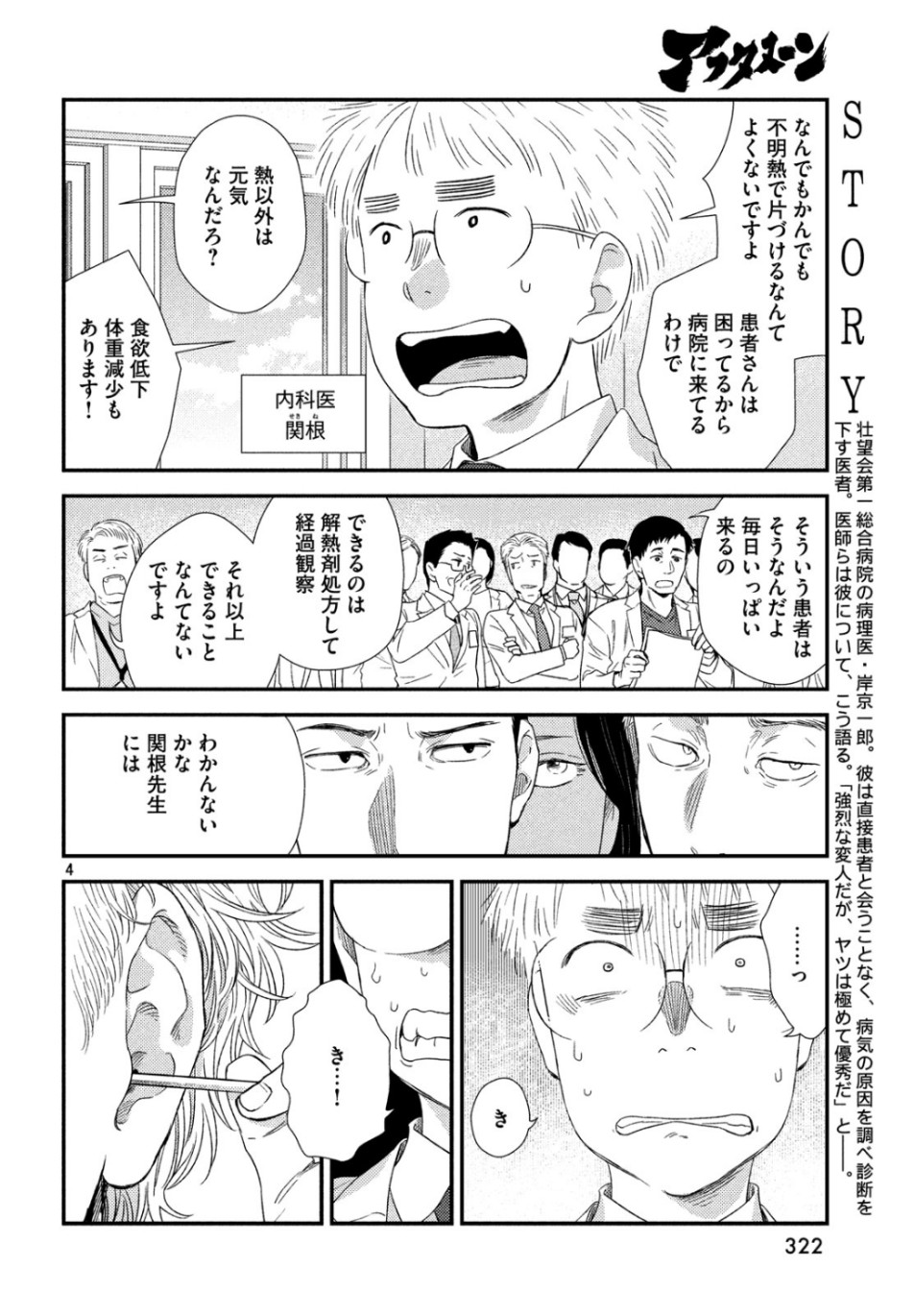 フラジャイル～病理医岸京一郎の所見～ 第65話 - Page 4