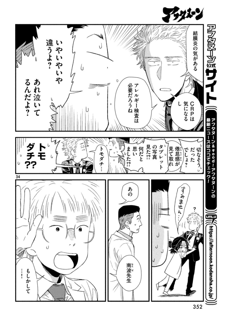 フラジャイル～病理医岸京一郎の所見～ 第65話 - Page 34