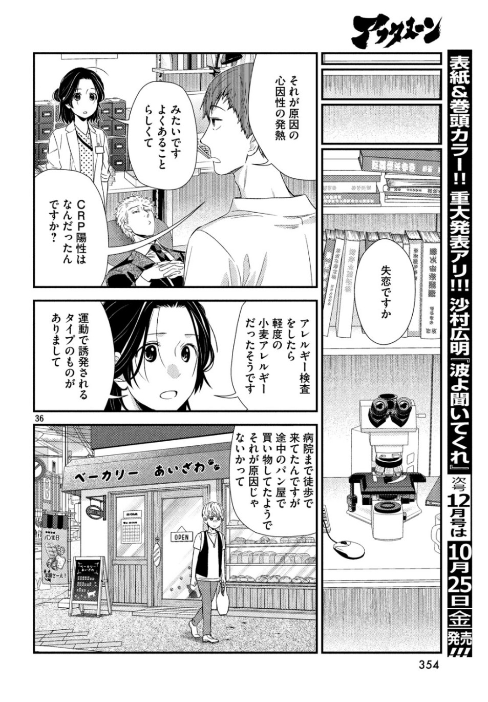 フラジャイル～病理医岸京一郎の所見～ 第65話 - Page 36