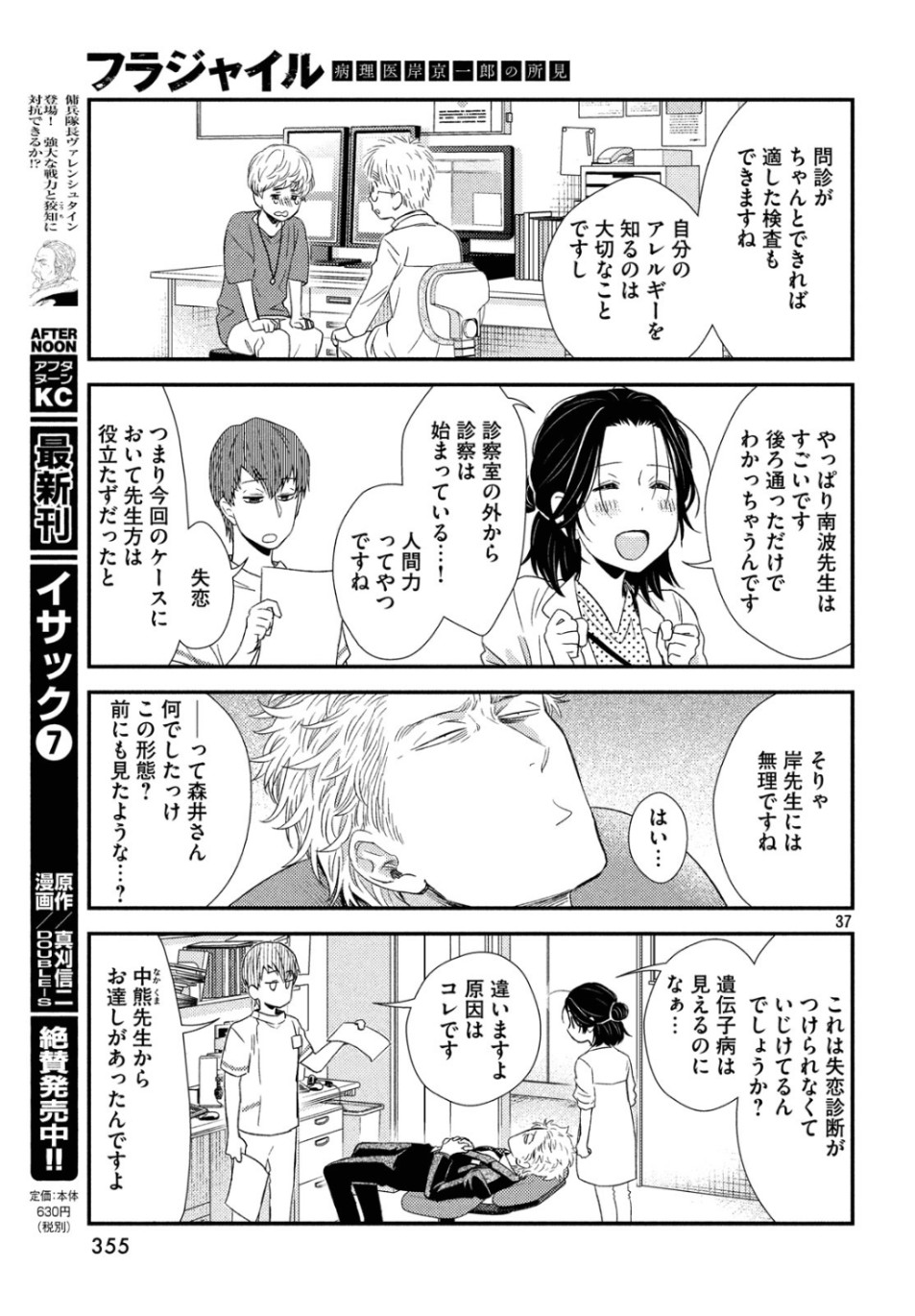 フラジャイル～病理医岸京一郎の所見～ 第65話 - Page 37