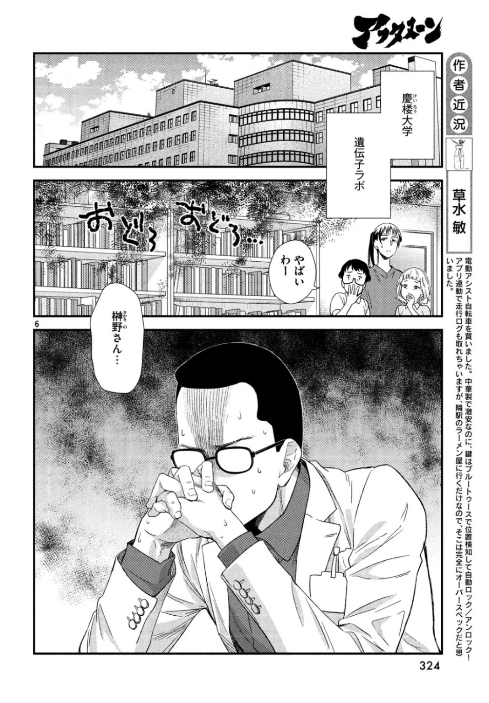 フラジャイル～病理医岸京一郎の所見～ 第65話 - Page 6