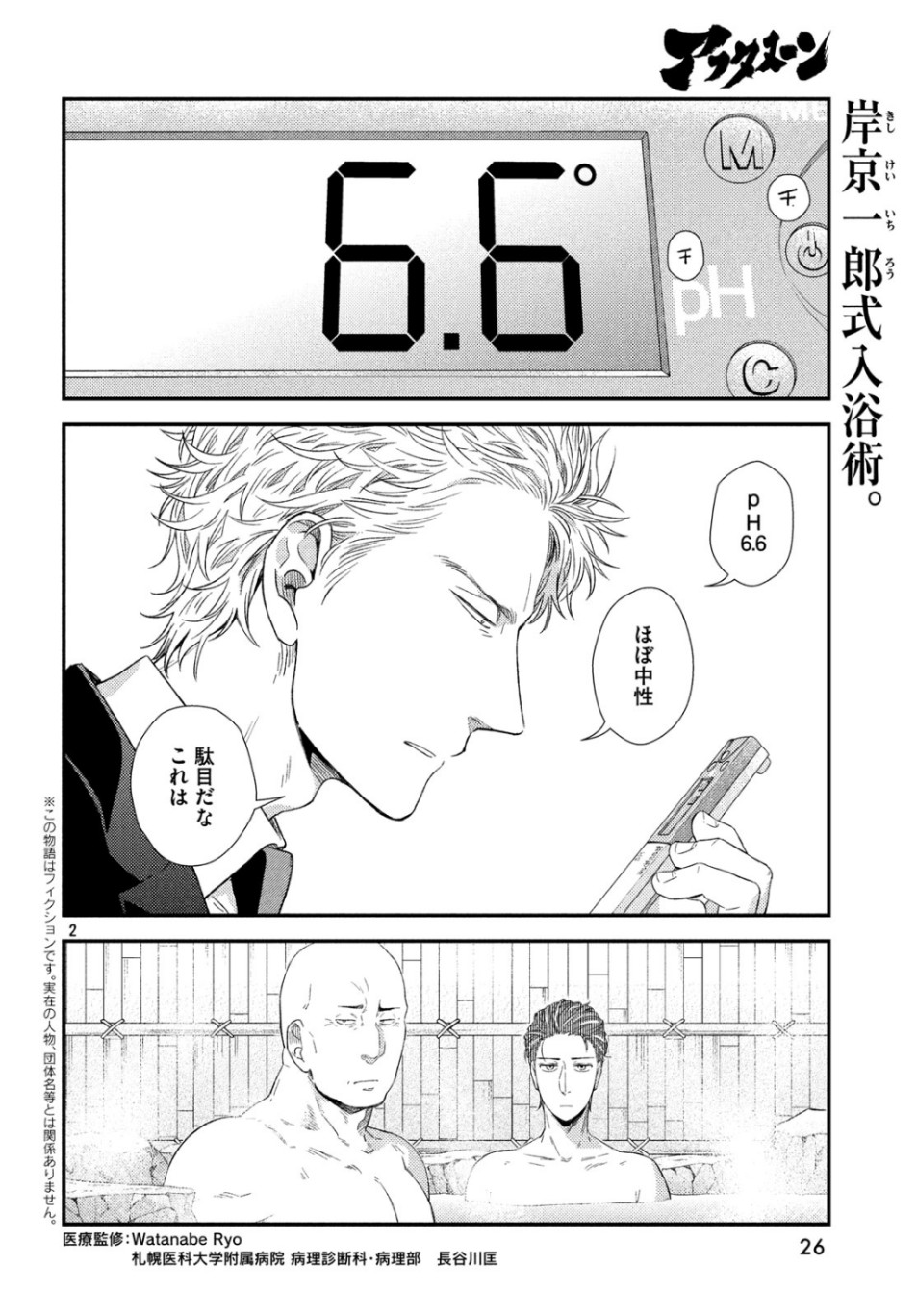 フラジャイル～病理医岸京一郎の所見～ 第66話 - Page 2