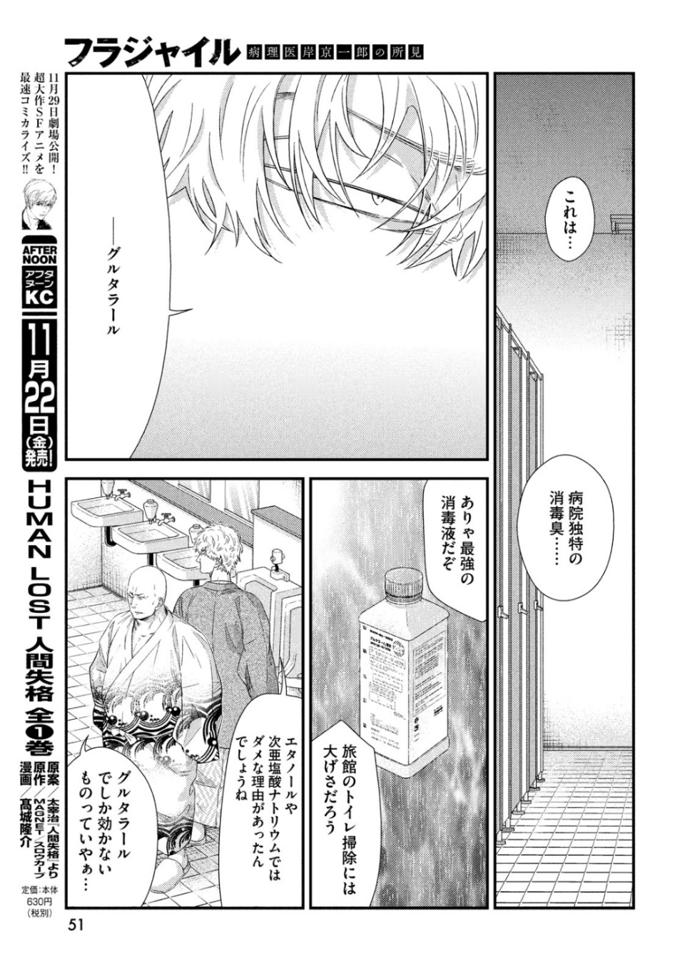 フラジャイル～病理医岸京一郎の所見～ 第66話 - Page 27