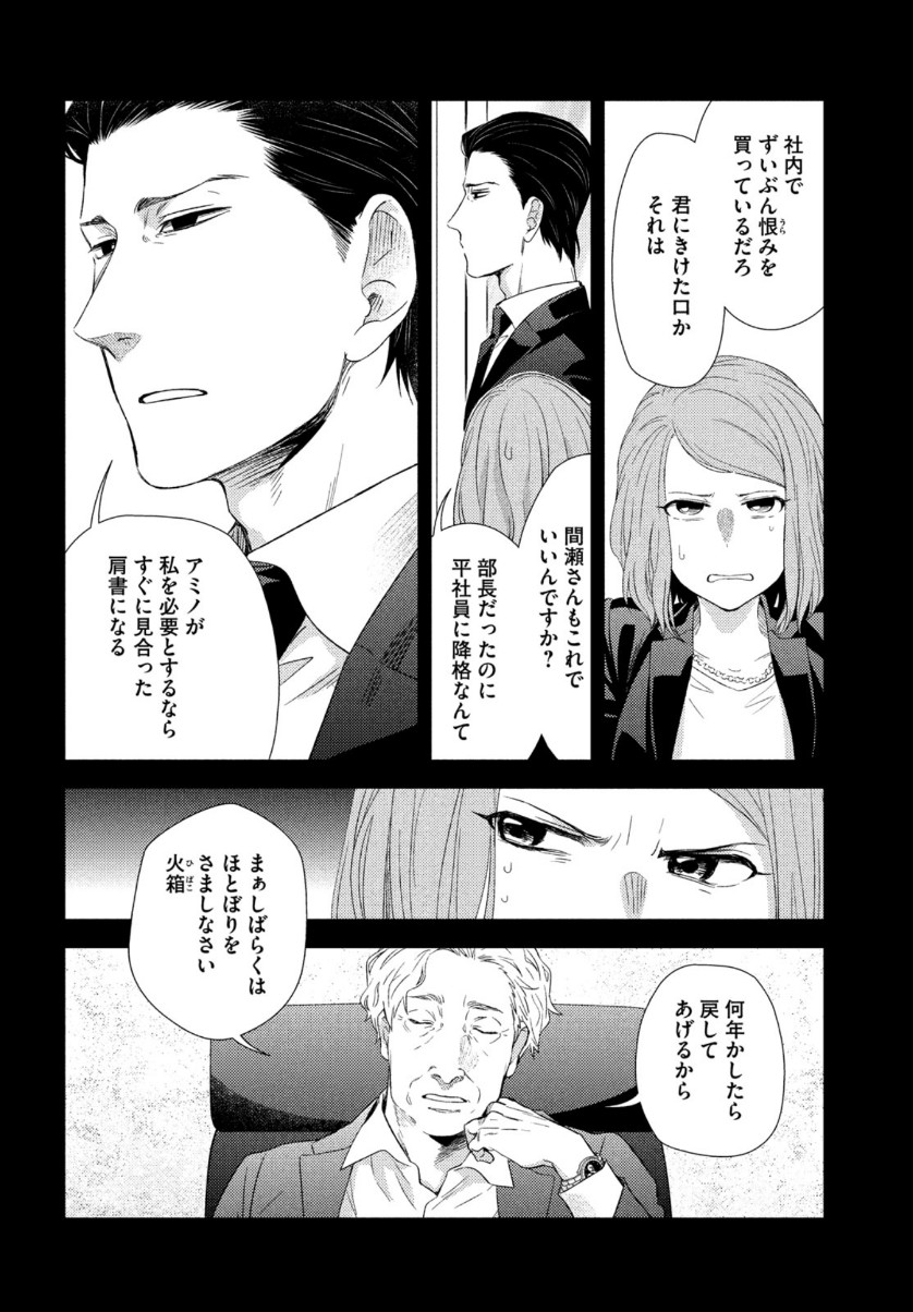 フラジャイル～病理医岸京一郎の所見～ 第67話 - Page 12