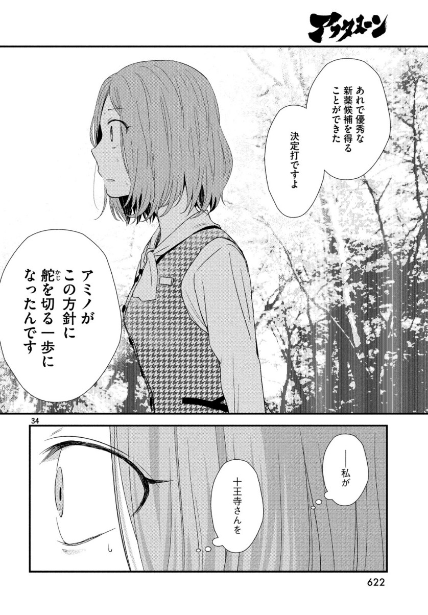 フラジャイル～病理医岸京一郎の所見～ 第67話 - Page 34