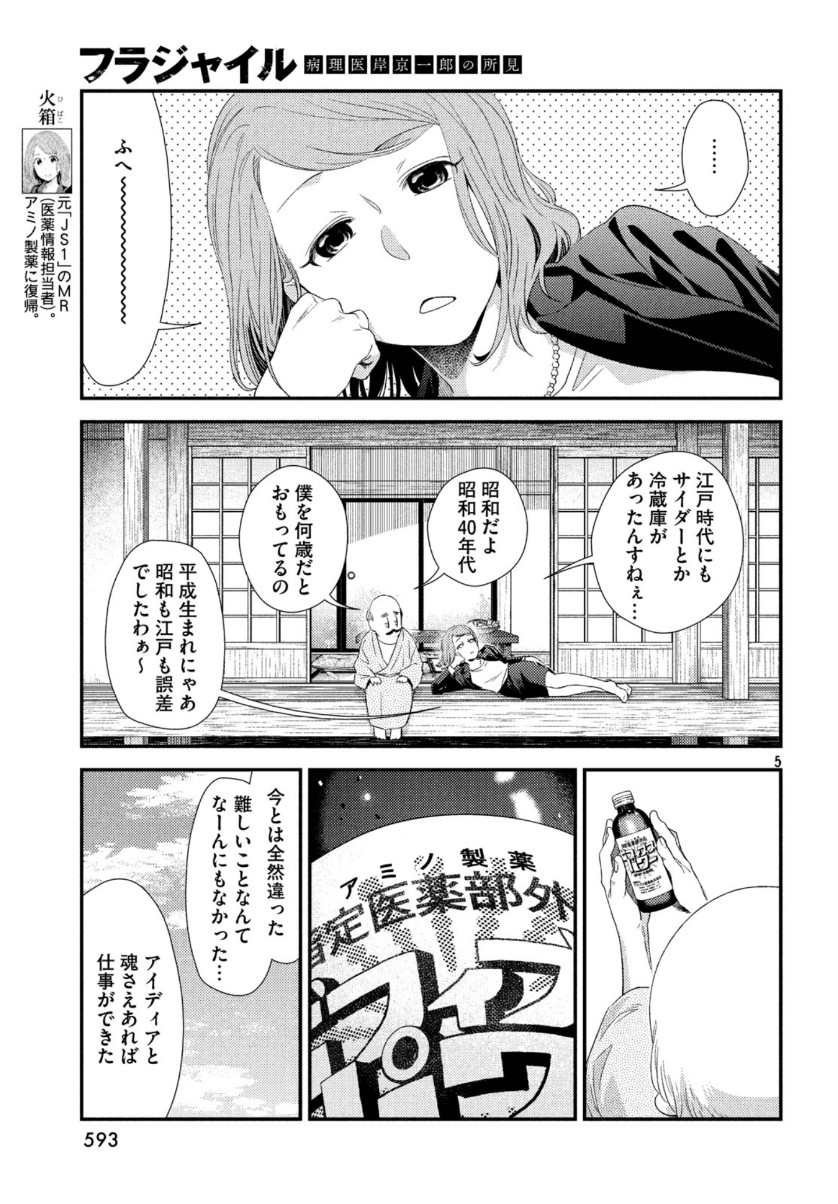 フラジャイル～病理医岸京一郎の所見～ 第67話 - Page 5