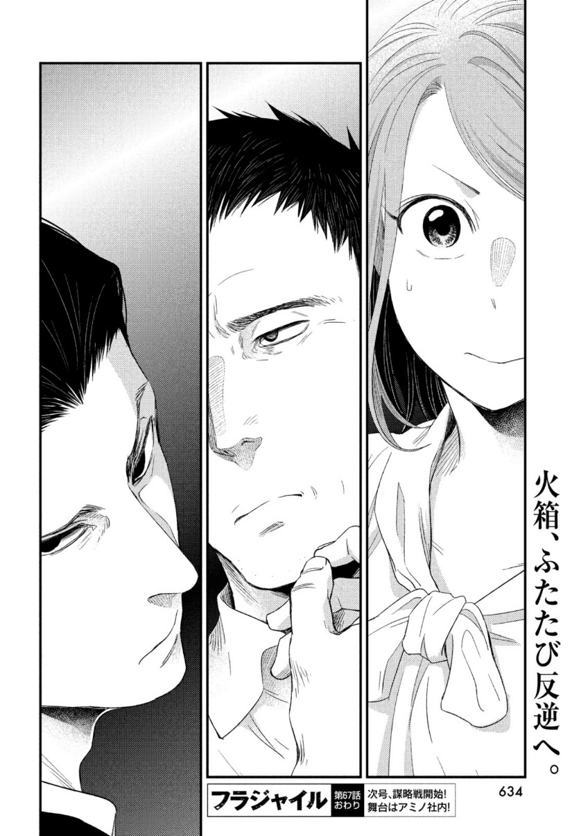 フラジャイル～病理医岸京一郎の所見～ 第67話 - Page 46