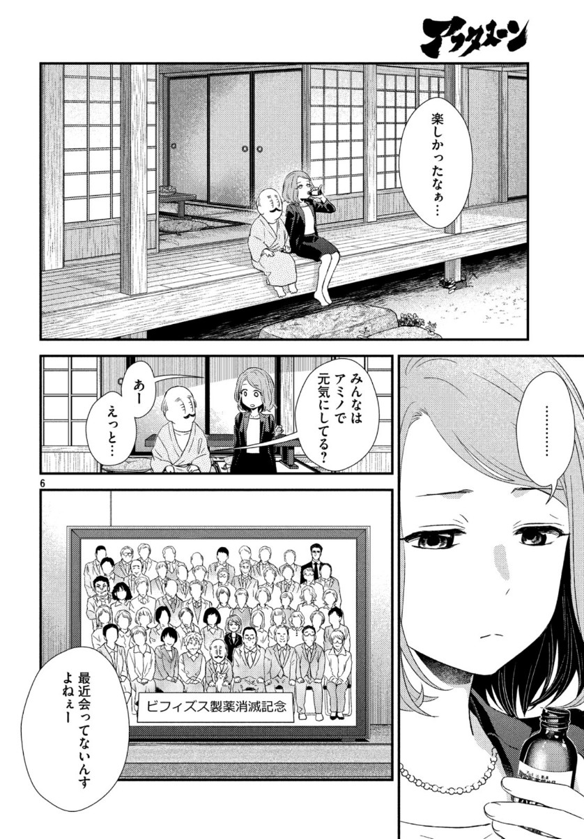 フラジャイル～病理医岸京一郎の所見～ 第67話 - Page 6