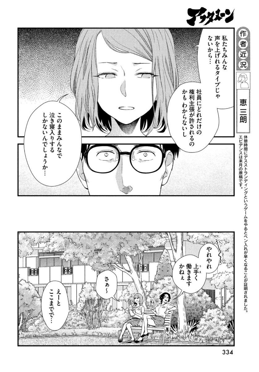 フラジャイル～病理医岸京一郎の所見～ 第68話 - Page 12