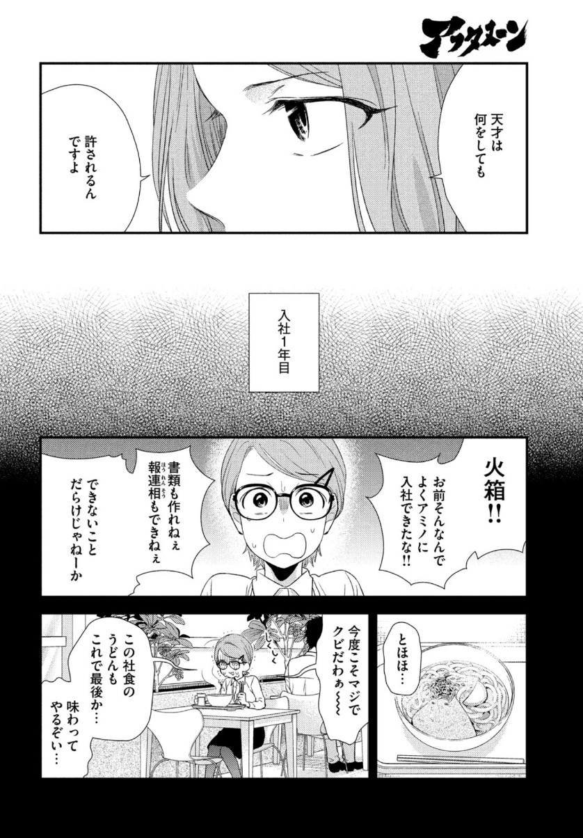 フラジャイル～病理医岸京一郎の所見～ 第68話 - Page 14