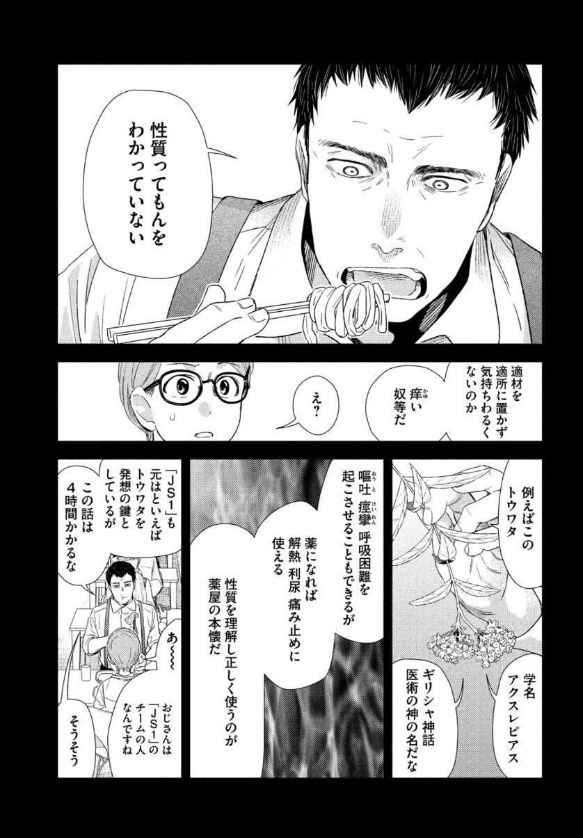 フラジャイル～病理医岸京一郎の所見～ 第68話 - Page 17