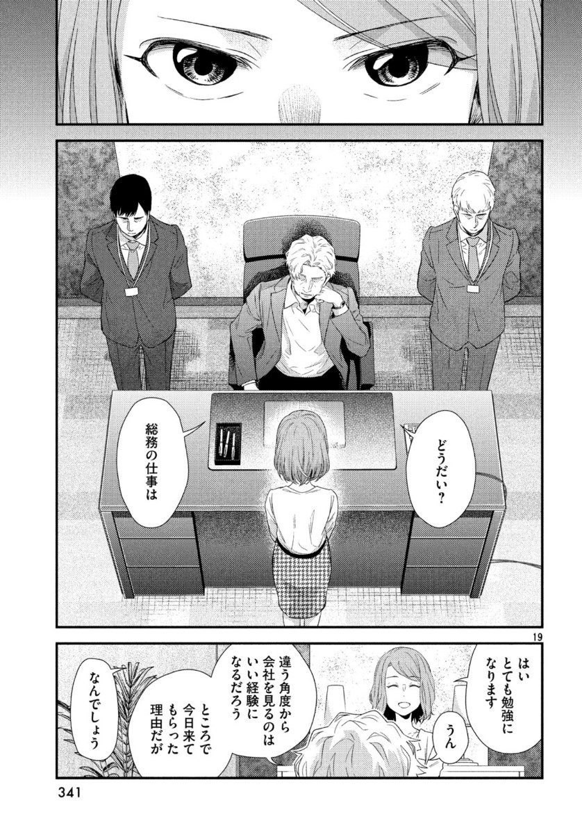 フラジャイル～病理医岸京一郎の所見～ 第68話 - Page 19