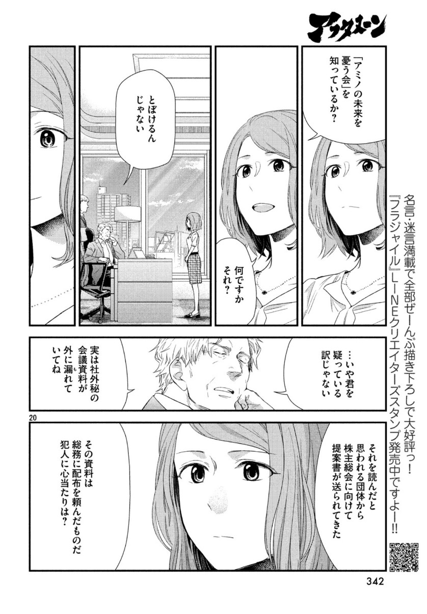 フラジャイル～病理医岸京一郎の所見～ 第68話 - Page 20