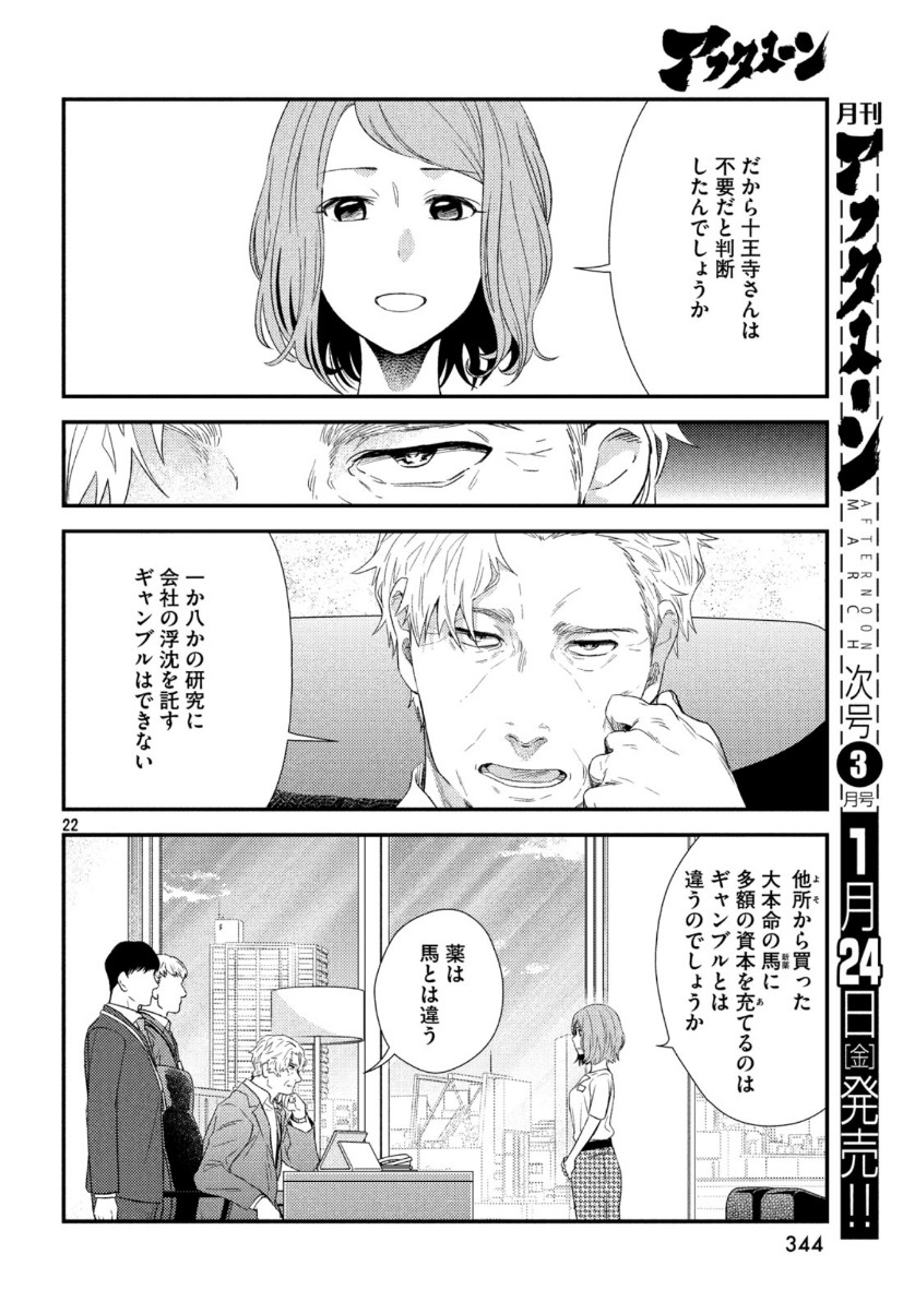 フラジャイル～病理医岸京一郎の所見～ 第68話 - Page 22