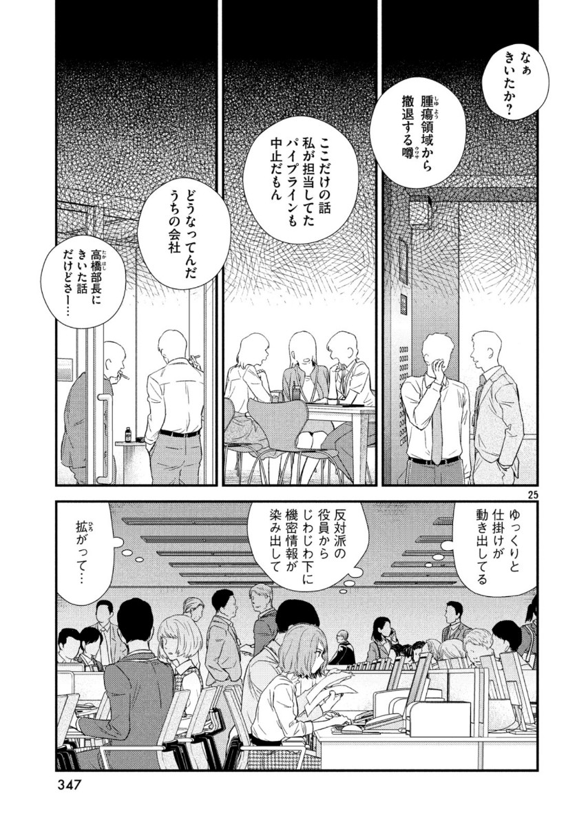 フラジャイル～病理医岸京一郎の所見～ 第68話 - Page 25