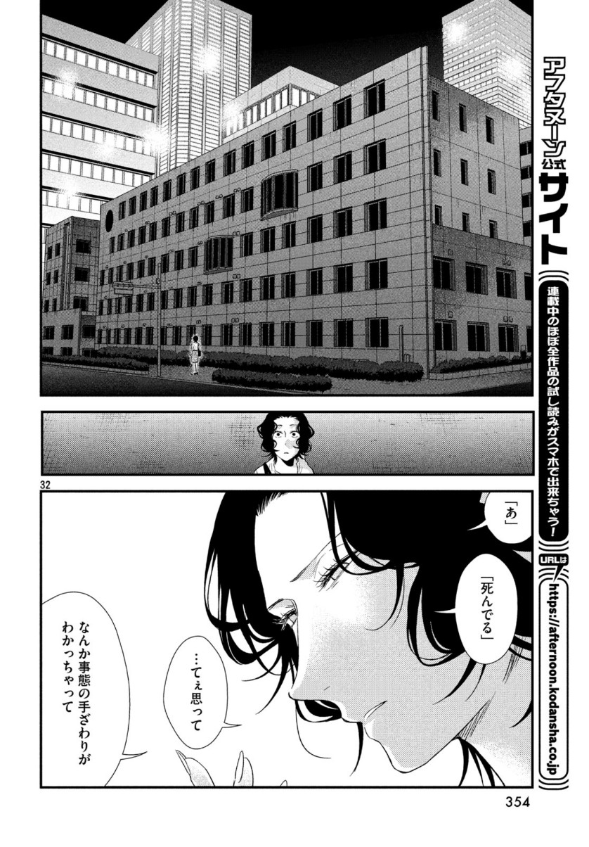 フラジャイル～病理医岸京一郎の所見～ 第68話 - Page 32