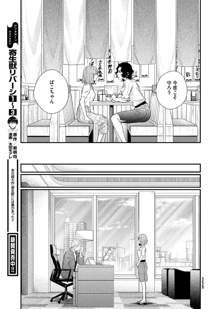 フラジャイル～病理医岸京一郎の所見～ 第68話 - Page 37