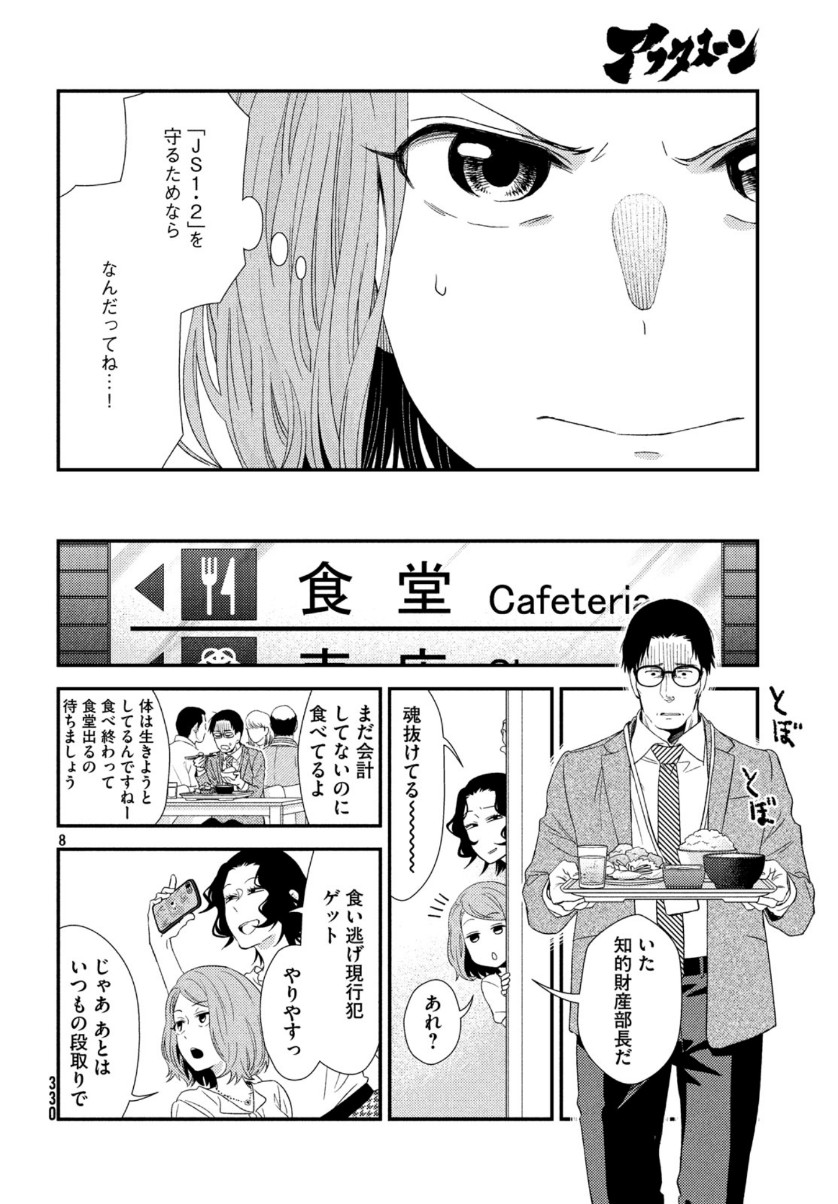 フラジャイル～病理医岸京一郎の所見～ 第68話 - Page 8