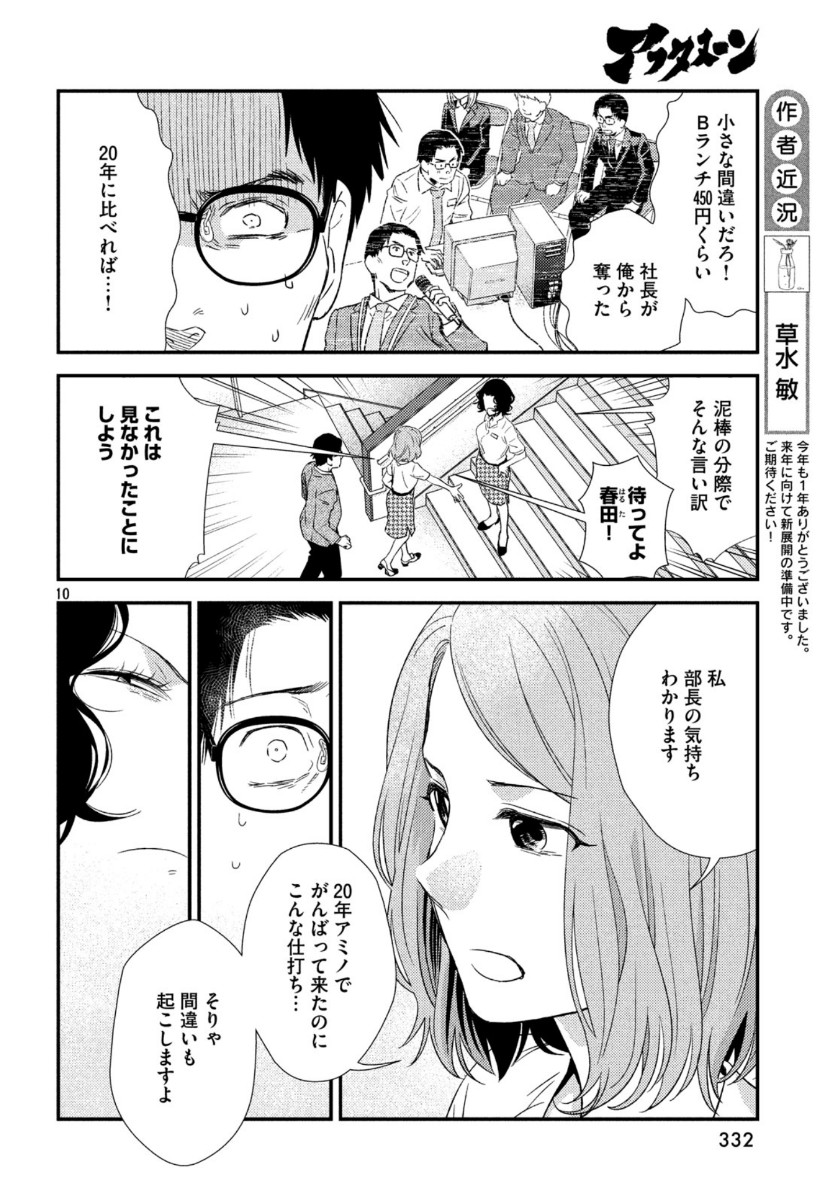 フラジャイル～病理医岸京一郎の所見～ 第68話 - Page 10