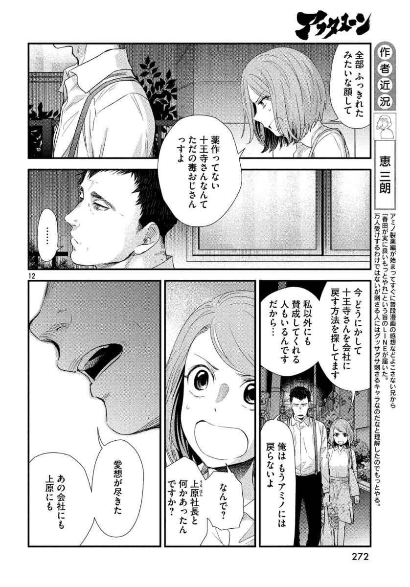 フラジャイル～病理医岸京一郎の所見～ 第69話 - Page 12