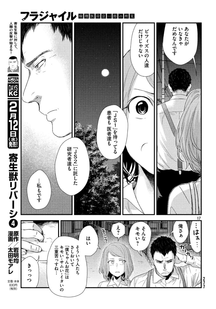 フラジャイル～病理医岸京一郎の所見～ 第69話 - Page 17