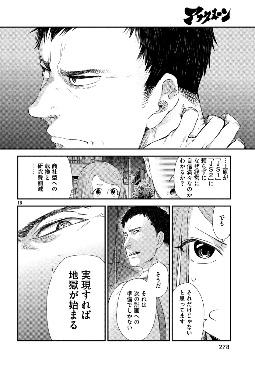 フラジャイル～病理医岸京一郎の所見～ 第69話 - Page 18