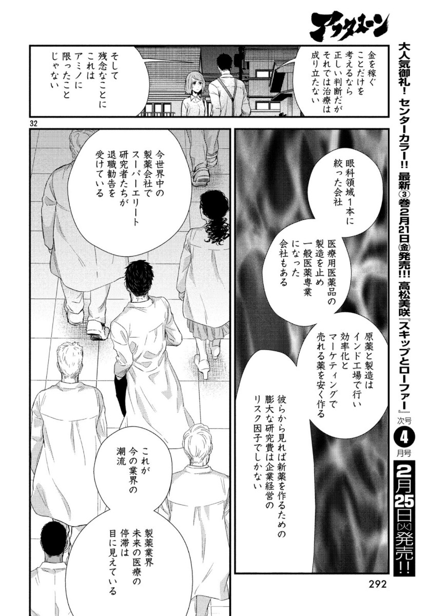 フラジャイル～病理医岸京一郎の所見～ 第69話 - Page 32