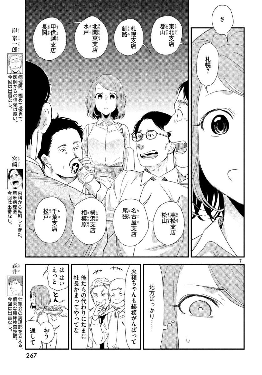 フラジャイル～病理医岸京一郎の所見～ 第69話 - Page 7