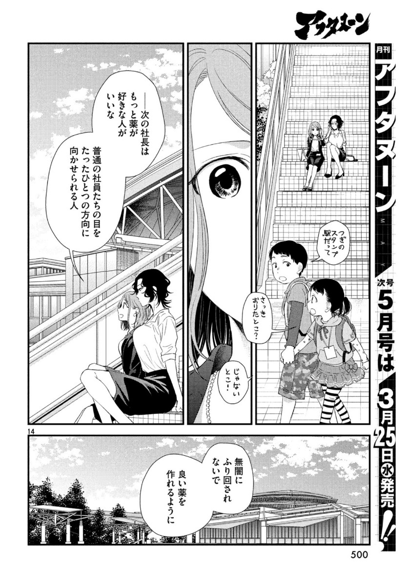 フラジャイル～病理医岸京一郎の所見～ 第70話 - Page 14