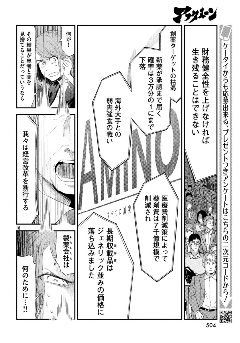 フラジャイル～病理医岸京一郎の所見～ 第70話 - Page 18