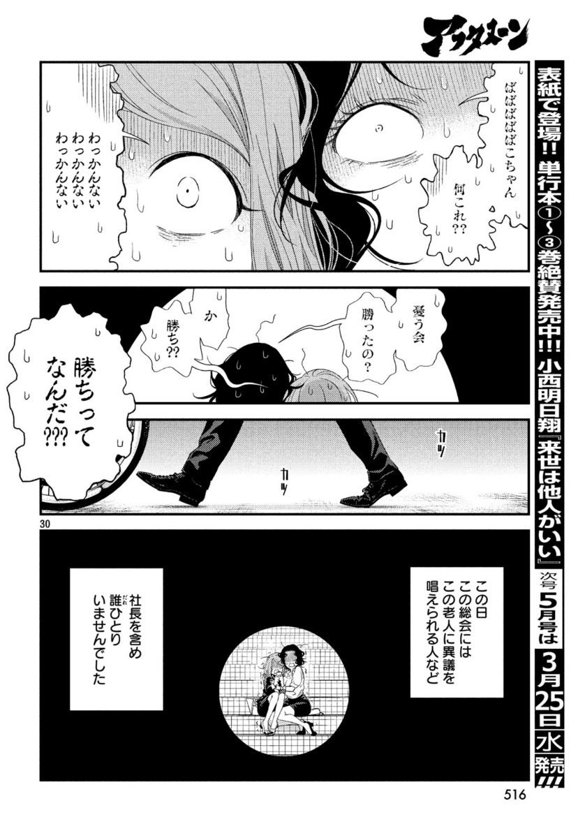 フラジャイル～病理医岸京一郎の所見～ 第70話 - Page 30