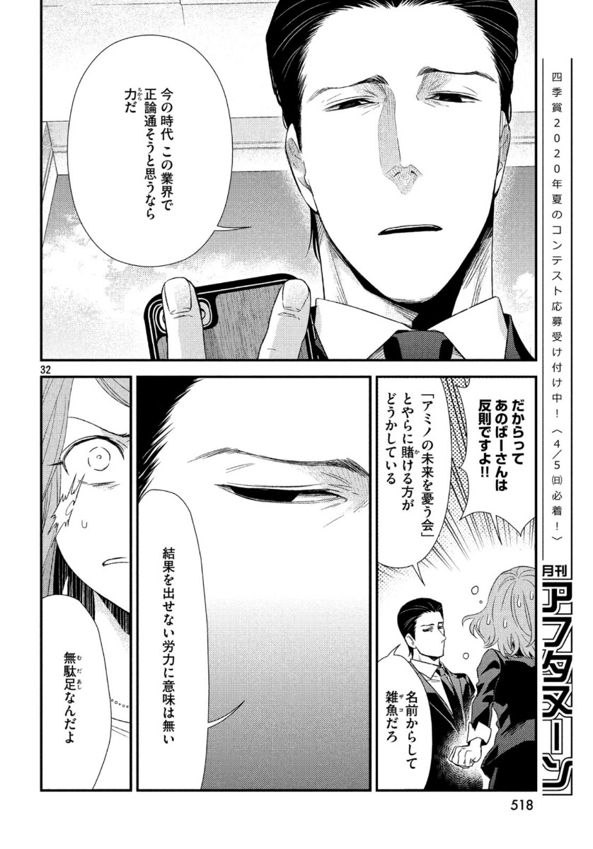 フラジャイル～病理医岸京一郎の所見～ 第70話 - Page 32