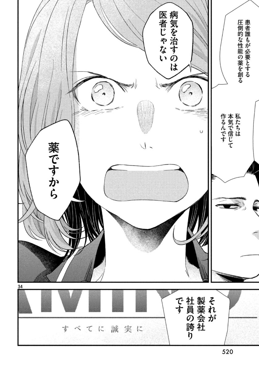 フラジャイル～病理医岸京一郎の所見～ 第70話 - Page 34