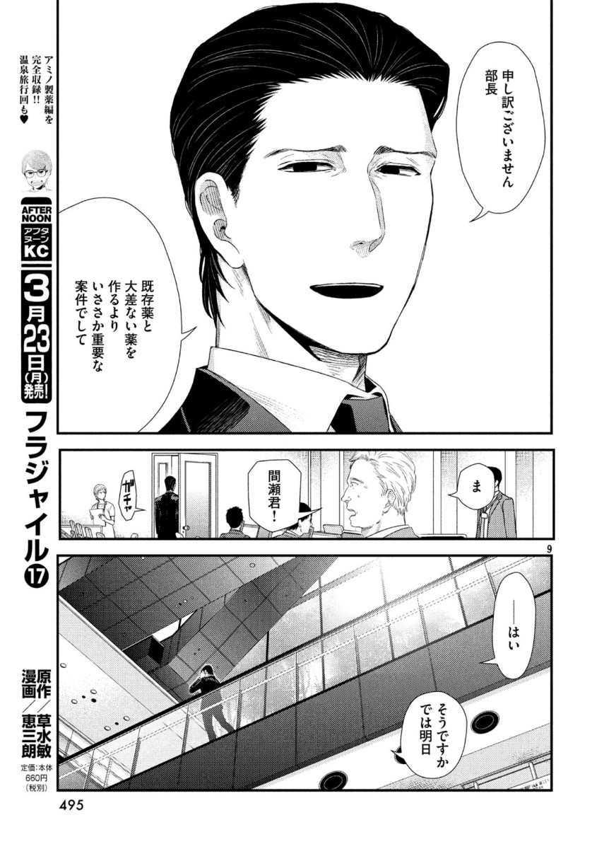 フラジャイル～病理医岸京一郎の所見～ 第70話 - Page 9