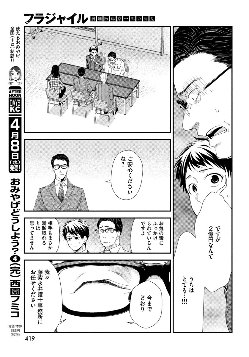 フラジャイル～病理医岸京一郎の所見～ 第71話 - Page 21