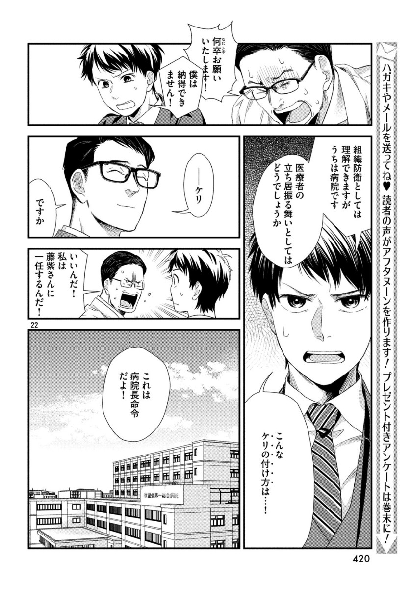 フラジャイル～病理医岸京一郎の所見～ 第71話 - Page 22