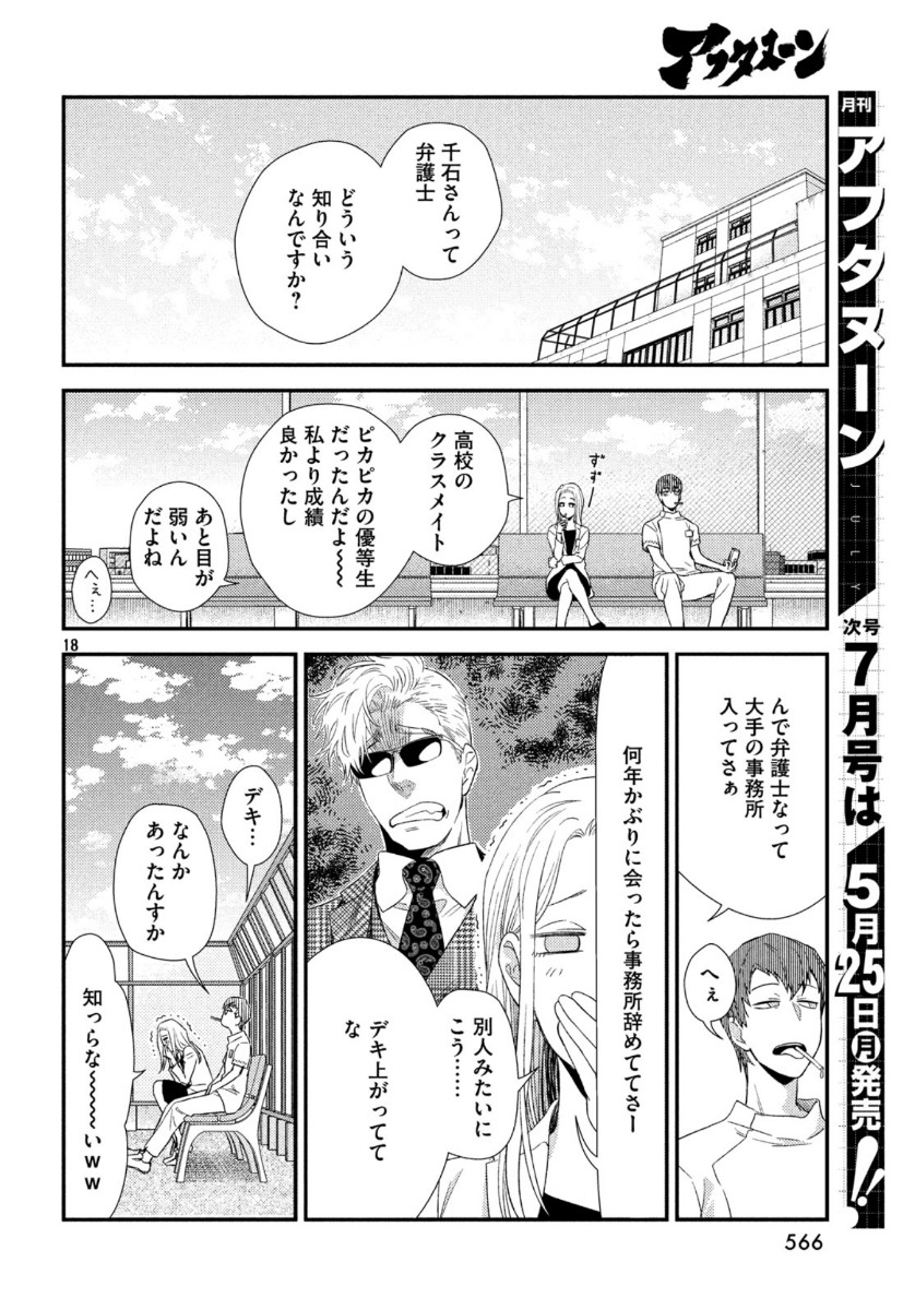 フラジャイル～病理医岸京一郎の所見～ 第72話 - Page 18