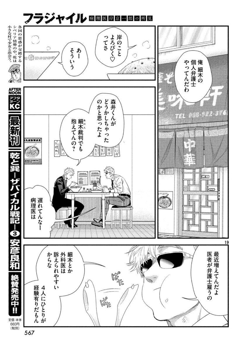 フラジャイル～病理医岸京一郎の所見～ 第72話 - Page 19