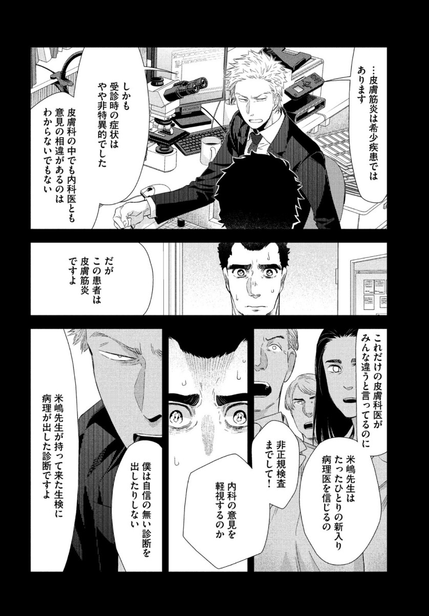 フラジャイル～病理医岸京一郎の所見～ 第73話 - Page 16