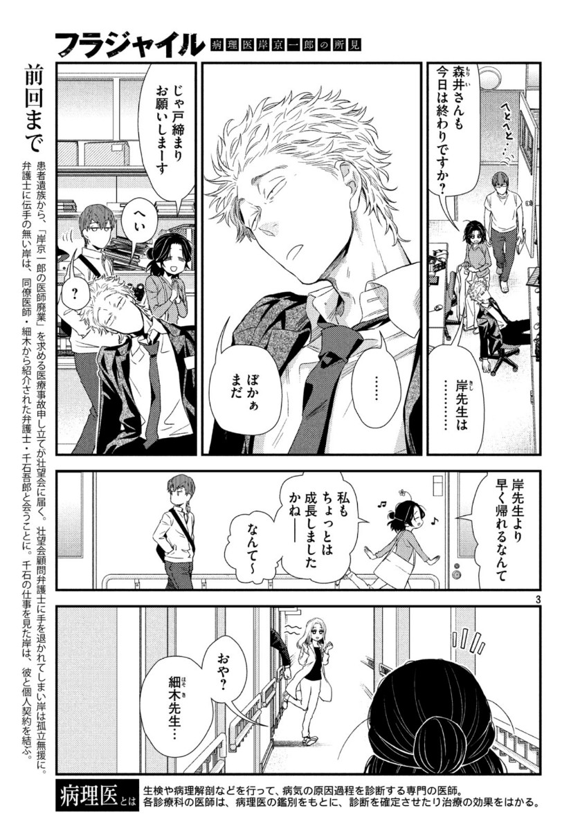 フラジャイル～病理医岸京一郎の所見～ 第73話 - Page 3