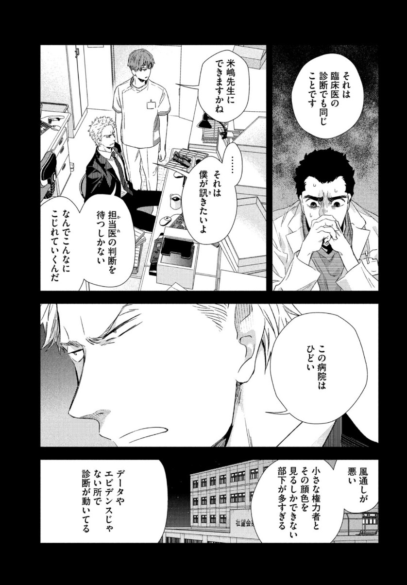 フラジャイル～病理医岸京一郎の所見～ 第73話 - Page 23