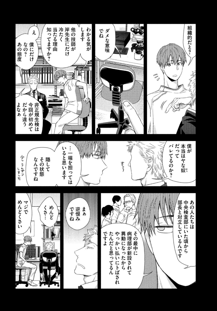 フラジャイル～病理医岸京一郎の所見～ 第73話 - Page 24