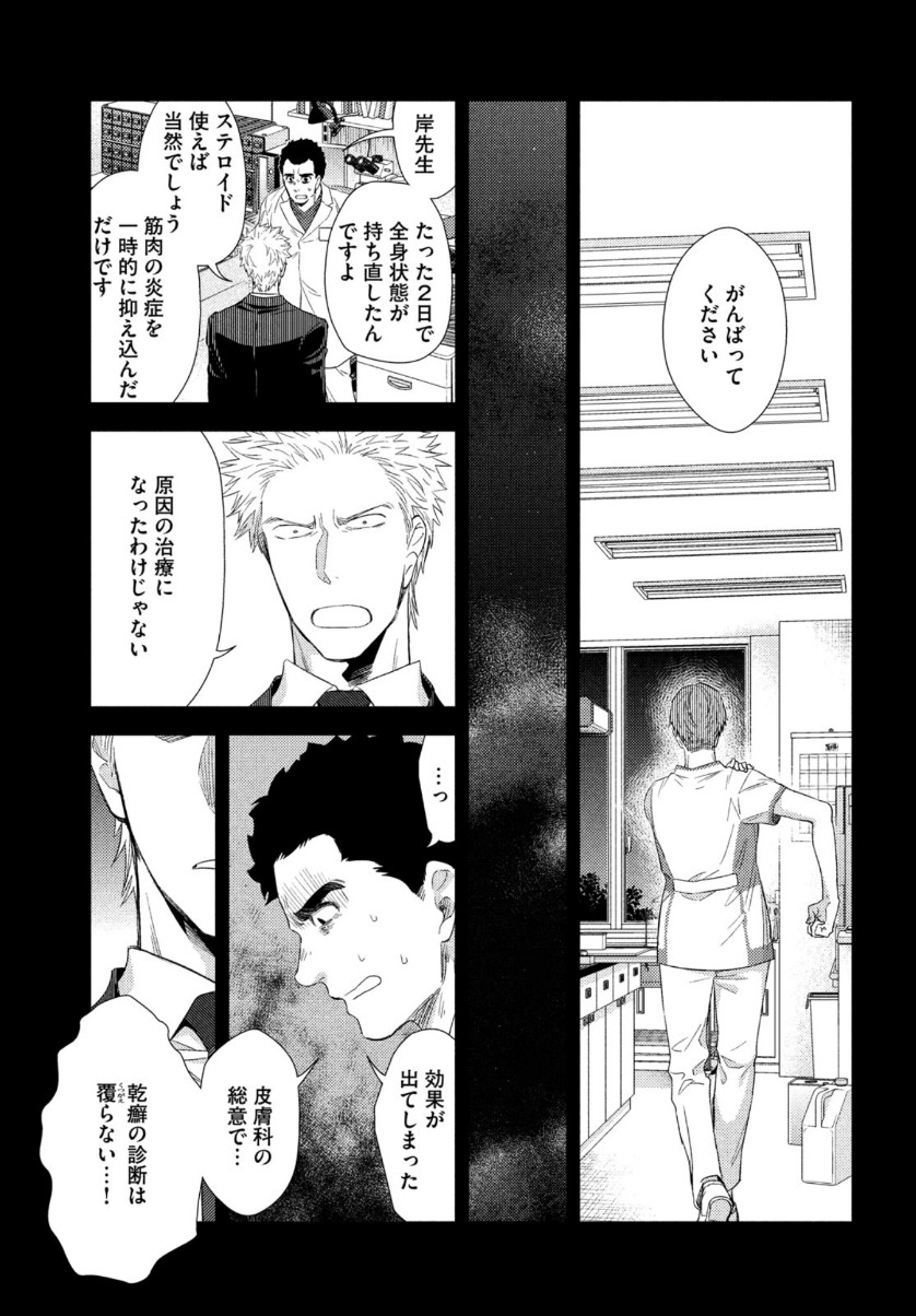 フラジャイル～病理医岸京一郎の所見～ 第73話 - Page 29