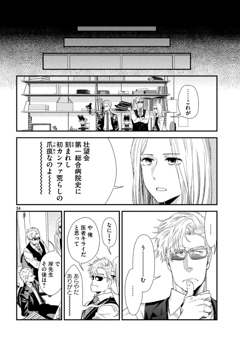 フラジャイル～病理医岸京一郎の所見～ 第73話 - Page 34