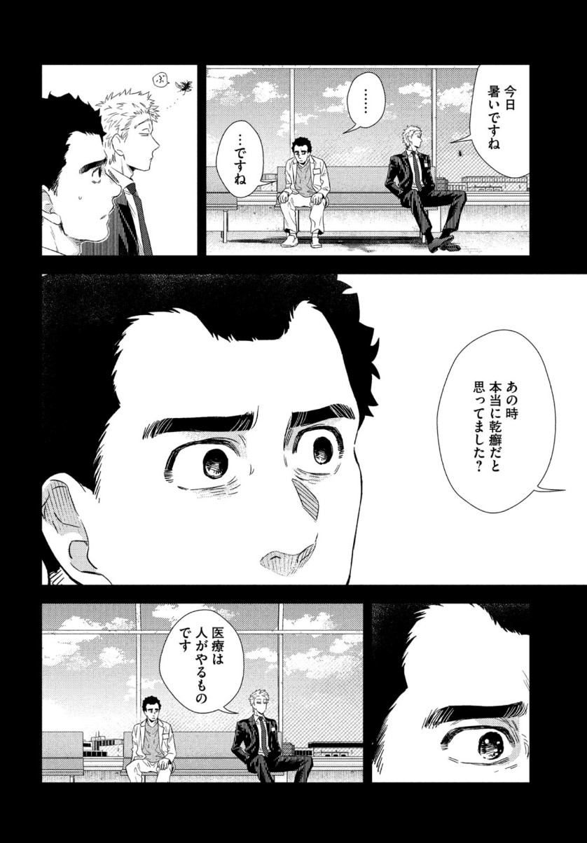 フラジャイル～病理医岸京一郎の所見～ 第73話 - Page 38