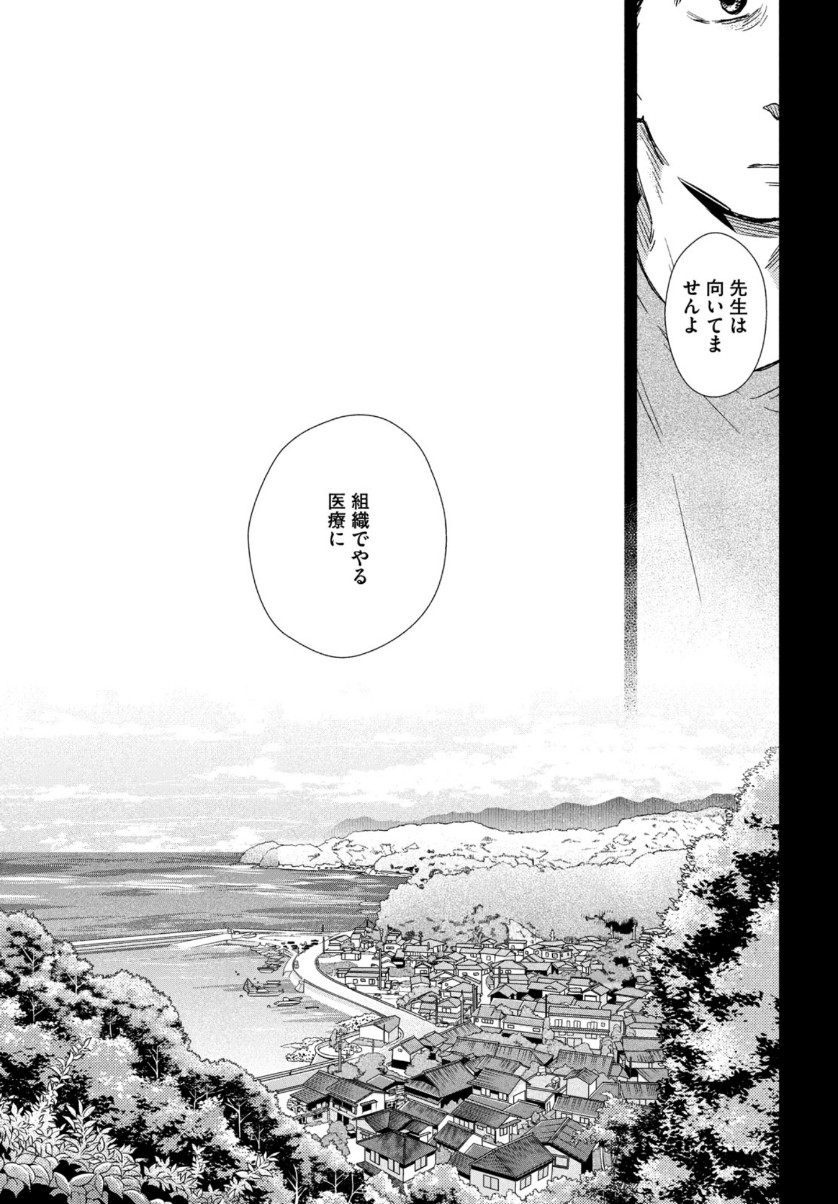 フラジャイル～病理医岸京一郎の所見～ 第73話 - Page 39