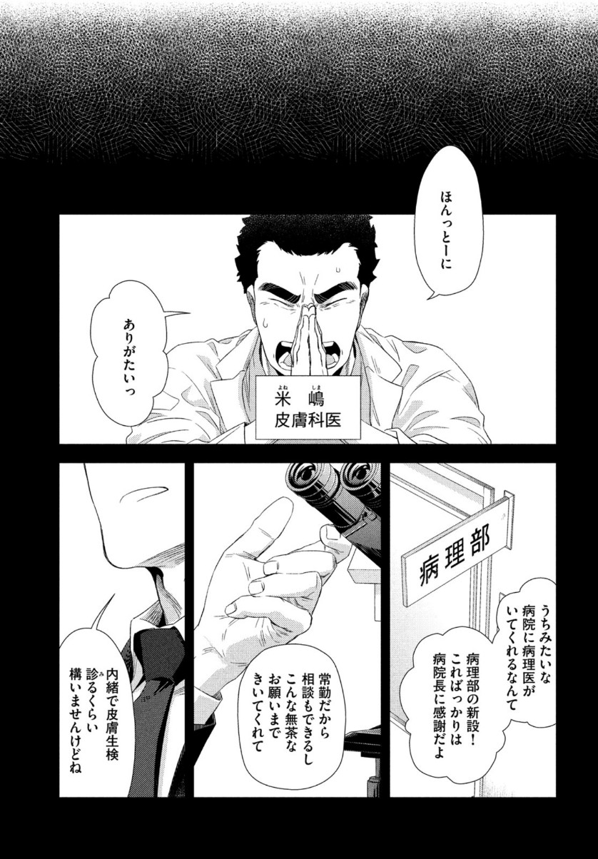 フラジャイル～病理医岸京一郎の所見～ 第73話 - Page 7