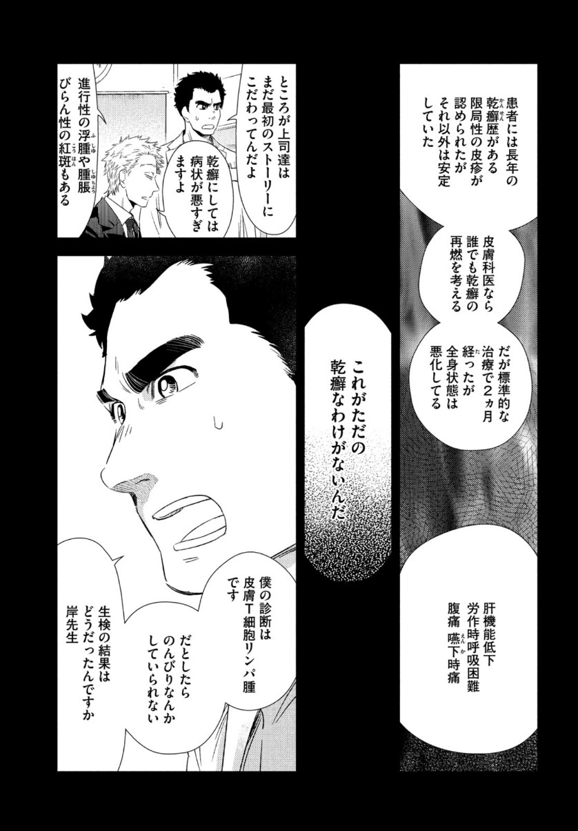 フラジャイル～病理医岸京一郎の所見～ 第73話 - Page 9