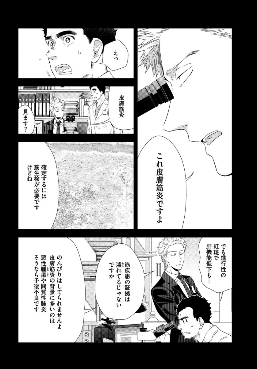 フラジャイル～病理医岸京一郎の所見～ 第73話 - Page 10